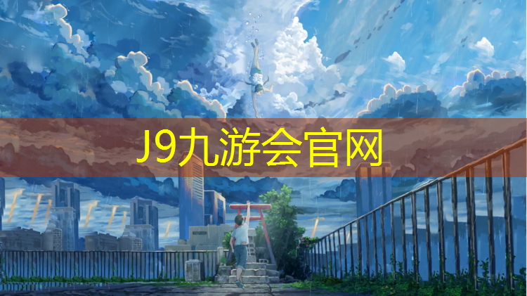 J9九游会官网登录入口：康瑞跆拳道护具怎样