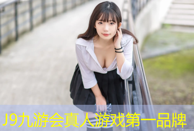 J9九游会真人游戏第一品牌：塑胶跑道红色印到衣服上